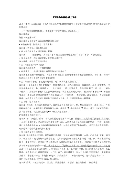 苏教版必修五《罗密欧与朱丽叶》能力训练.doc