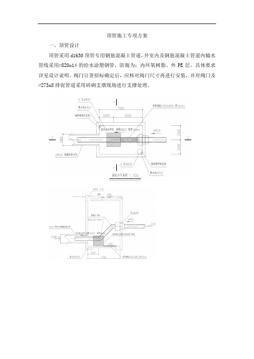 顶管施工专项方案