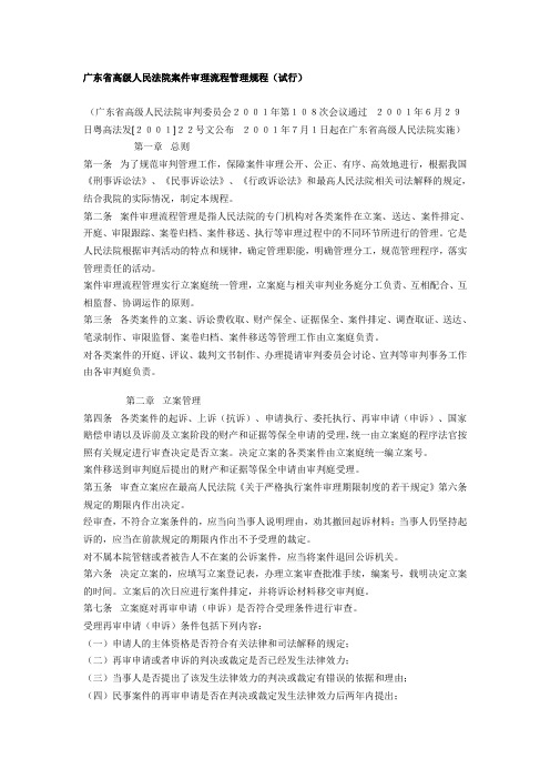 广东省高级人民法院案件审理流程管理规程