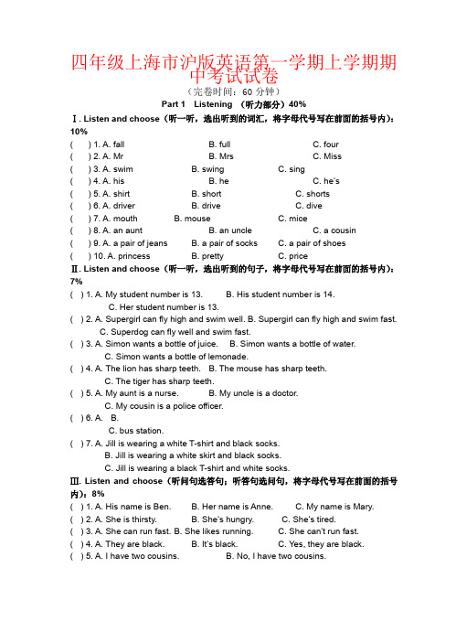 【强烈推荐】四年级上海市沪版英语第一学期上学期期中考试试卷