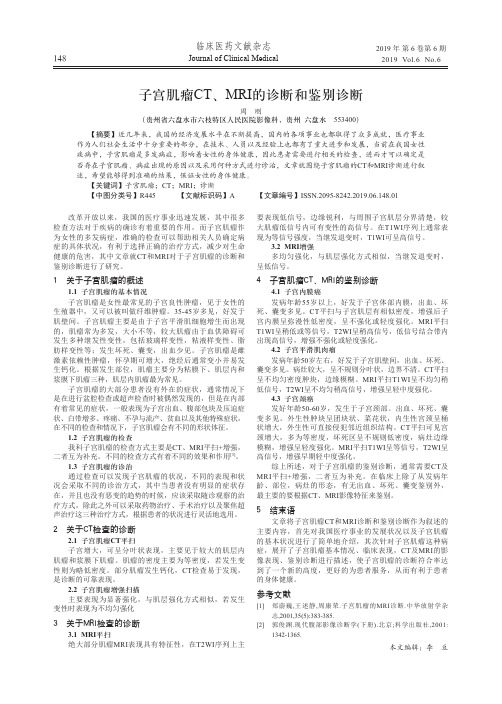 子宫肌瘤CT、MRI的诊断和鉴别诊断