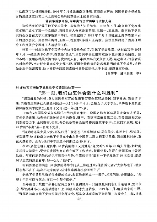 80多位南京老地下党员在宁相聚回首往事——“那一刻,我们由衷体会到什么叫胜利”