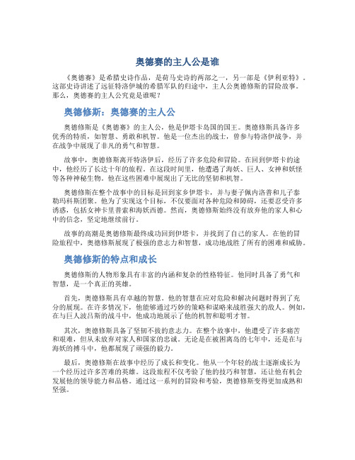 奥德赛的主人公是谁