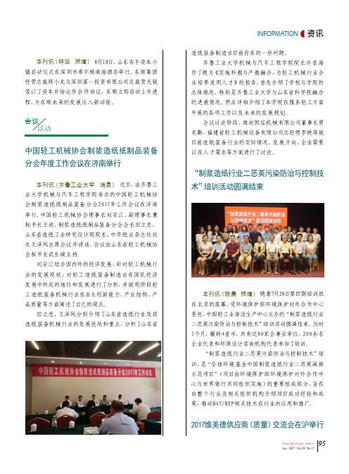 2017维美德供应商(质量)交流会在沪举行