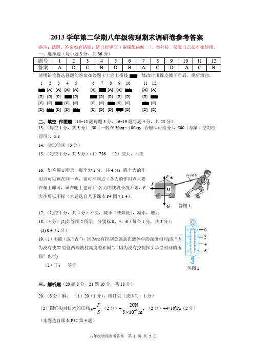 2013学年第二学期八年级物理期末调研测试参考答案