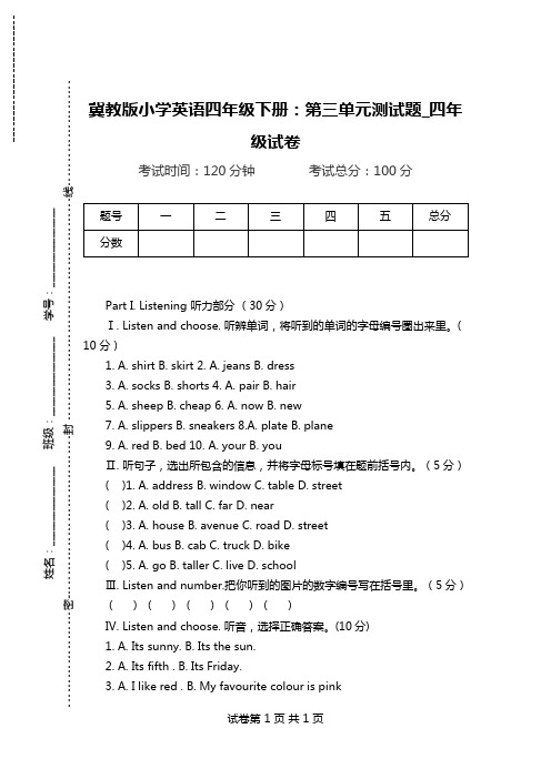 冀教版小学英语四年级下册：第三单元测试题_四年级试卷.doc