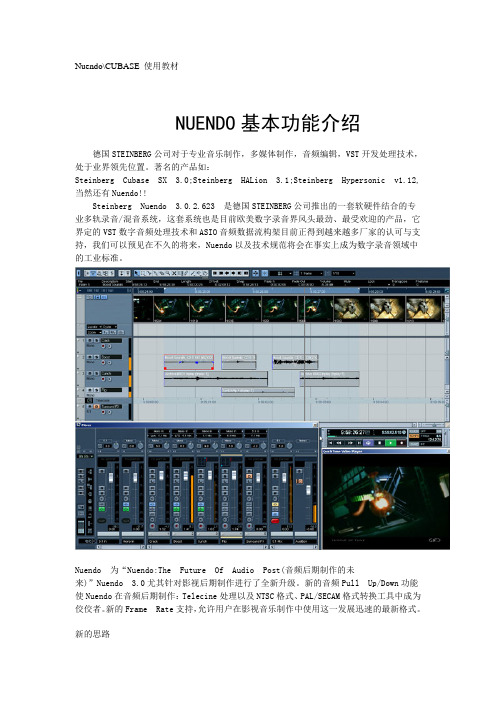 nuendo cubase 使用教程 教材