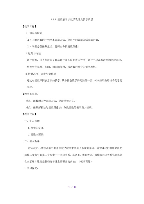 函数的表示方法教学设计及教学反思