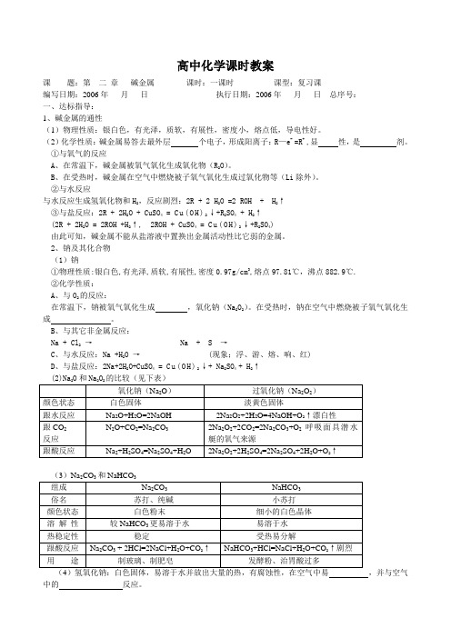 高中化学毕业会考复习课教案2