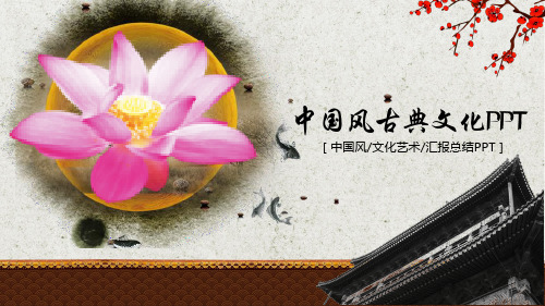 古香古色中国风PPT模板