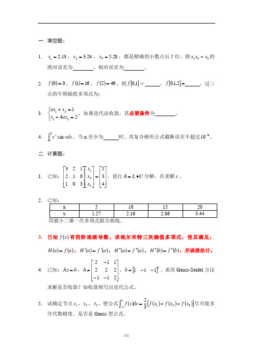 2005级硕士研究生数值分析期末试题