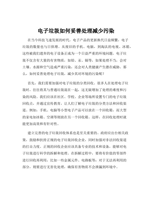 电子垃圾如何妥善处理减少污染