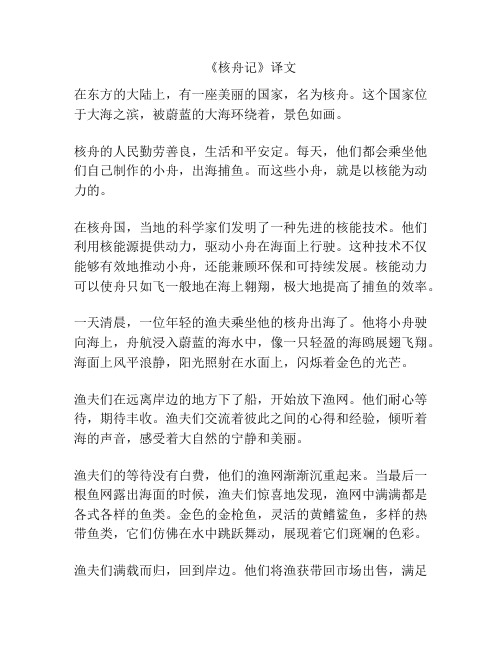 《核舟记》译文