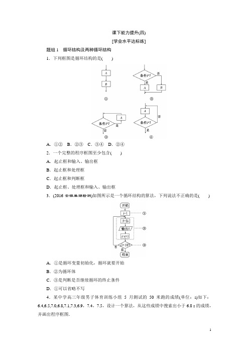 高中数学人教A版必修三课下能力提升:(四)含解析