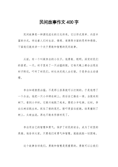 民间故事作文400字