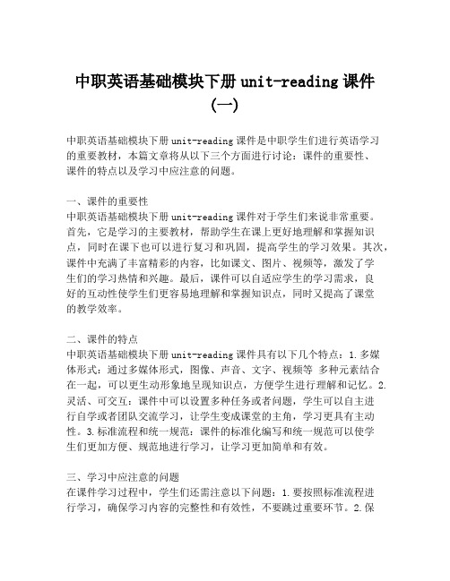 中职英语基础模块下册unit-reading课件 (一)