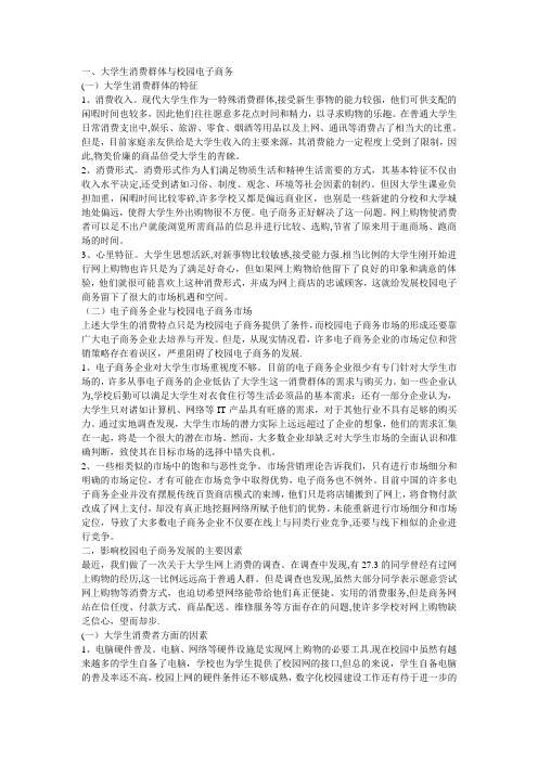 校园电子商务发展中的问题与对策【范本模板】