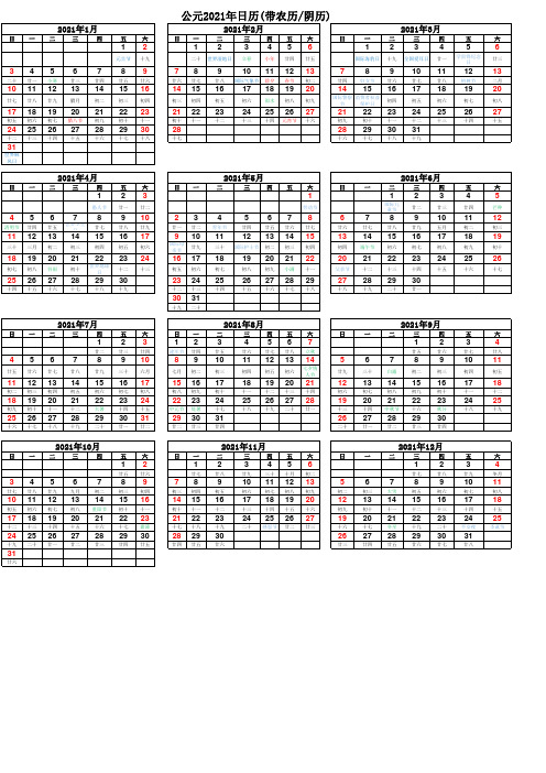 公元2021年日历A4纸可直接打印