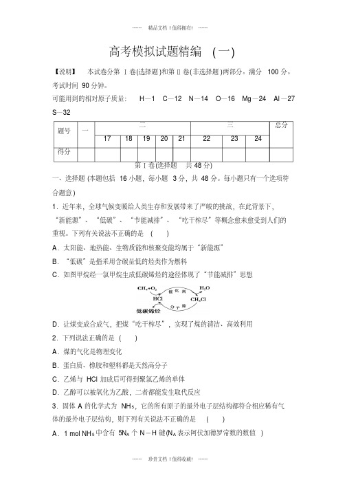 高考化学模拟试题(1)及答案