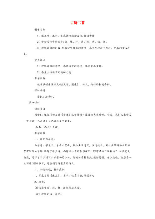 集安市三小三年级语文上册 第一单元 3 古诗二首教案1 苏教版三年级语文上册第一单