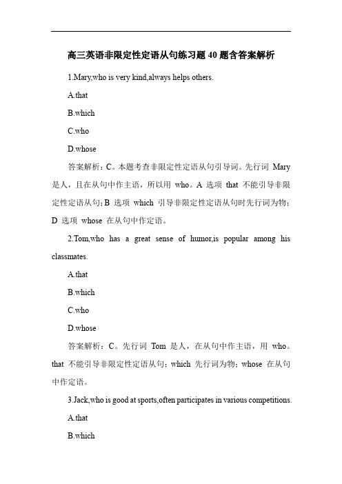 高三英语非限定性定语从句练习题40题含答案解析