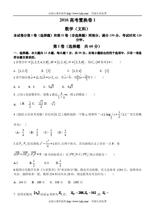 河北省衡水市2016届全国高考统一考试模拟试题(一)数学(文)试题(含答案)
