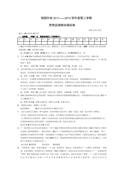 [精品]11-12八年级下册期末模拟.doc