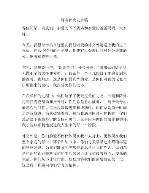 拜寿孙女发言稿