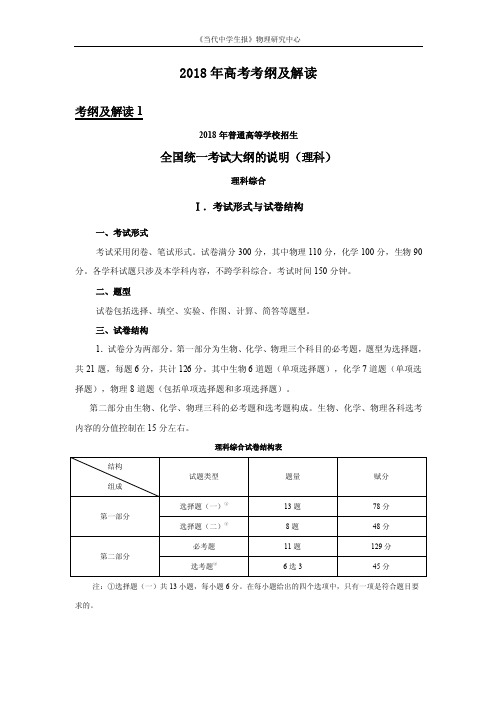 2018年高考考纲及解读