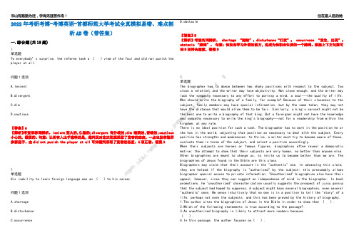 2022年考研考博-考博英语-首都师范大学考试全真模拟易错、难点剖析AB卷(带答案)试题号：97