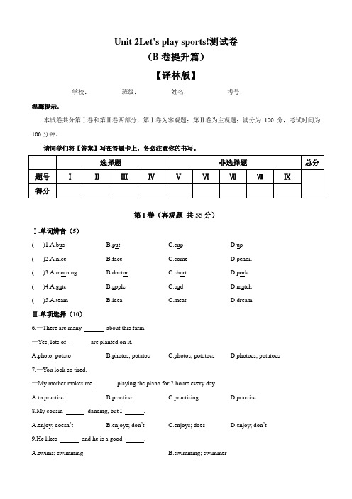 七年级英语译林版上册Unit2_单元分层训练B卷(原卷版)