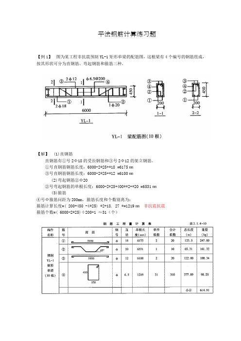 平法钢筋计算练习题