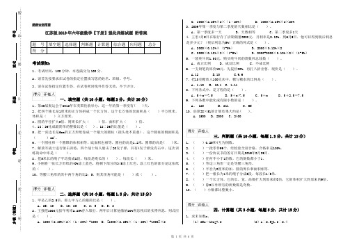 江苏版2019年六年级数学【下册】强化训练试题 附答案