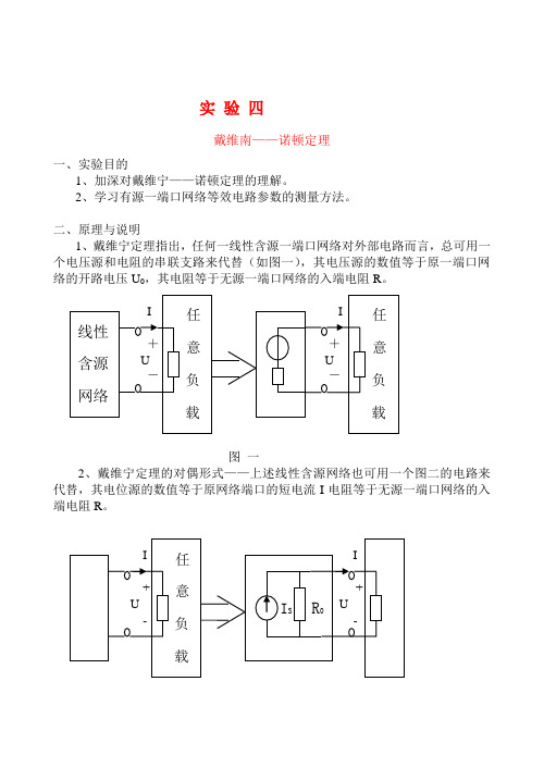 戴维南定理实验