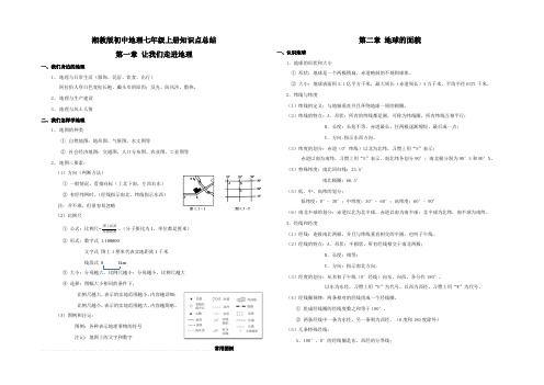 湘教版初中地理七年级上册知识点总结A3版