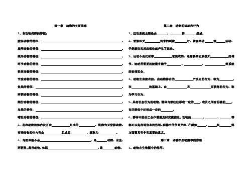 八年级上册生物知识点