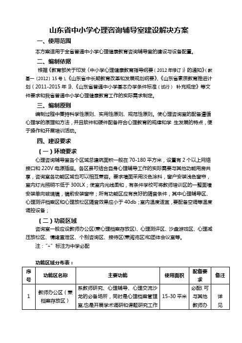 山东省中小学心理咨询辅导室建设解决方案