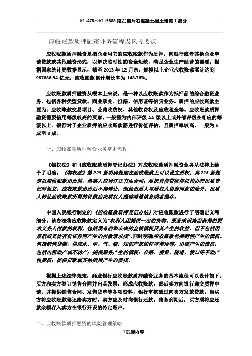 应收账款质押融资业务流程及风控要点