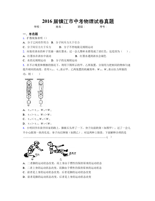 2016届镇江市中考物理试卷真题