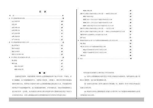 天津某办公楼单元幕墙扭拧试验及有限元分析报告