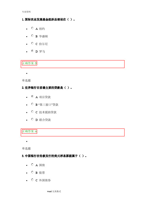 浙大远程_国际金融实务在线作业答案