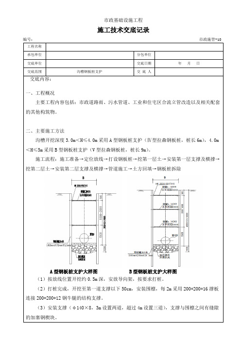 3级施工技术交底记录(钢板桩)