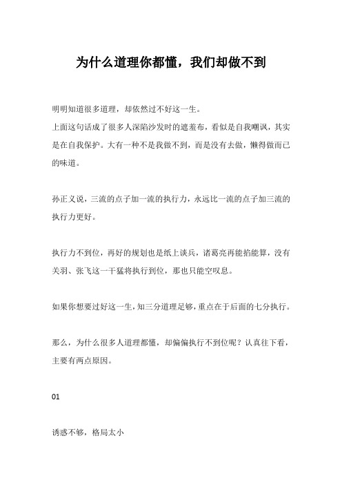 为什么道理你都懂,我们却做不到