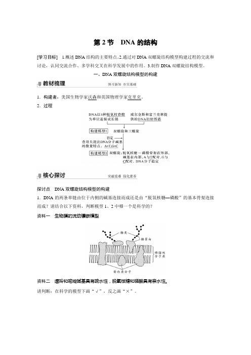 2022届高中生物新教材同步必修第二册 第3章 第2节 DNA的结构