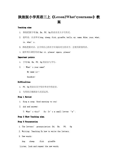 陕旅版小学英语三上《Lesson2What’syourname》教案