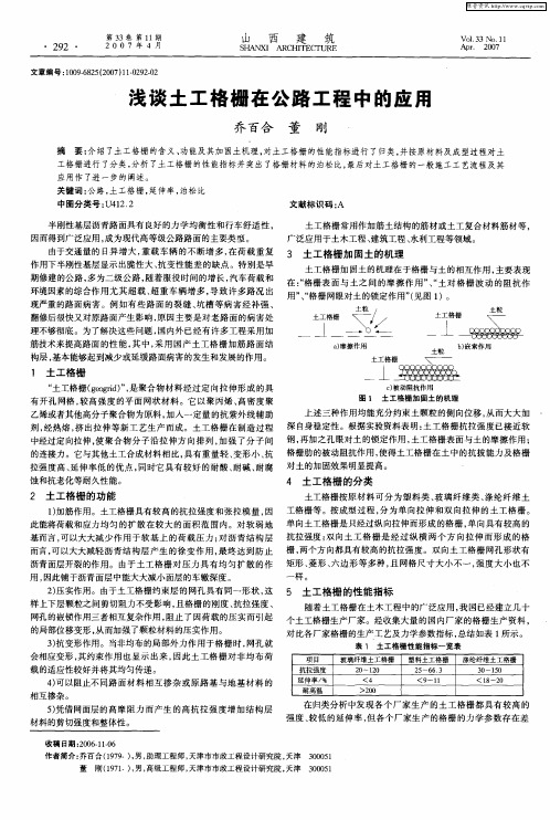 浅谈土工格栅在公路工程中的应用