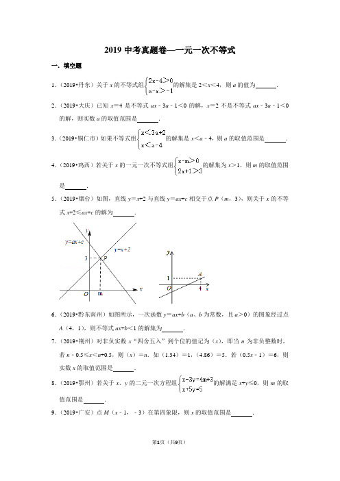 2019中考真题卷—一元一次不等式