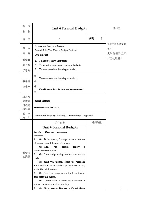 大学英语听说第三册Unit 4