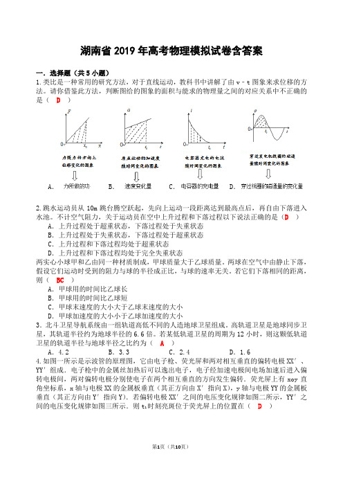 湖南省2019年高考物理模拟试卷含答案