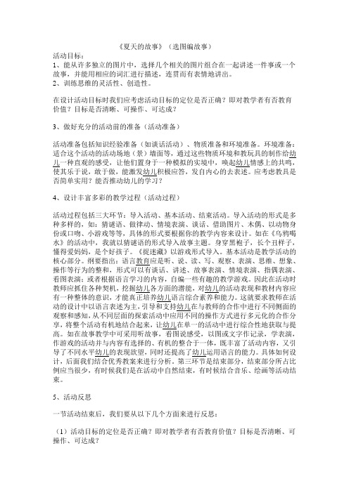 庞颖 教学活动案例Microsoft Word 文档